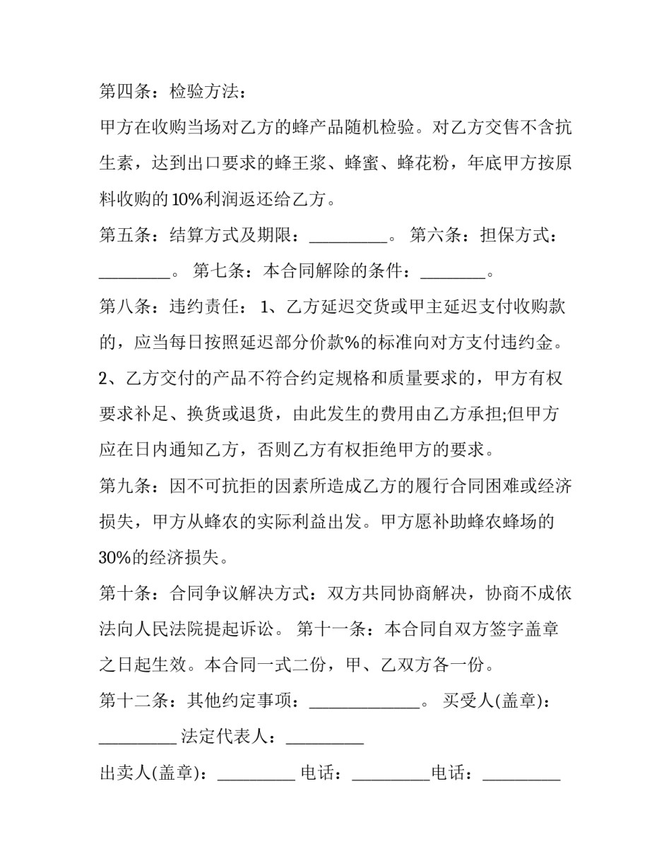 最新机械产品订购合同书 机械购置合同(三篇)_第3页