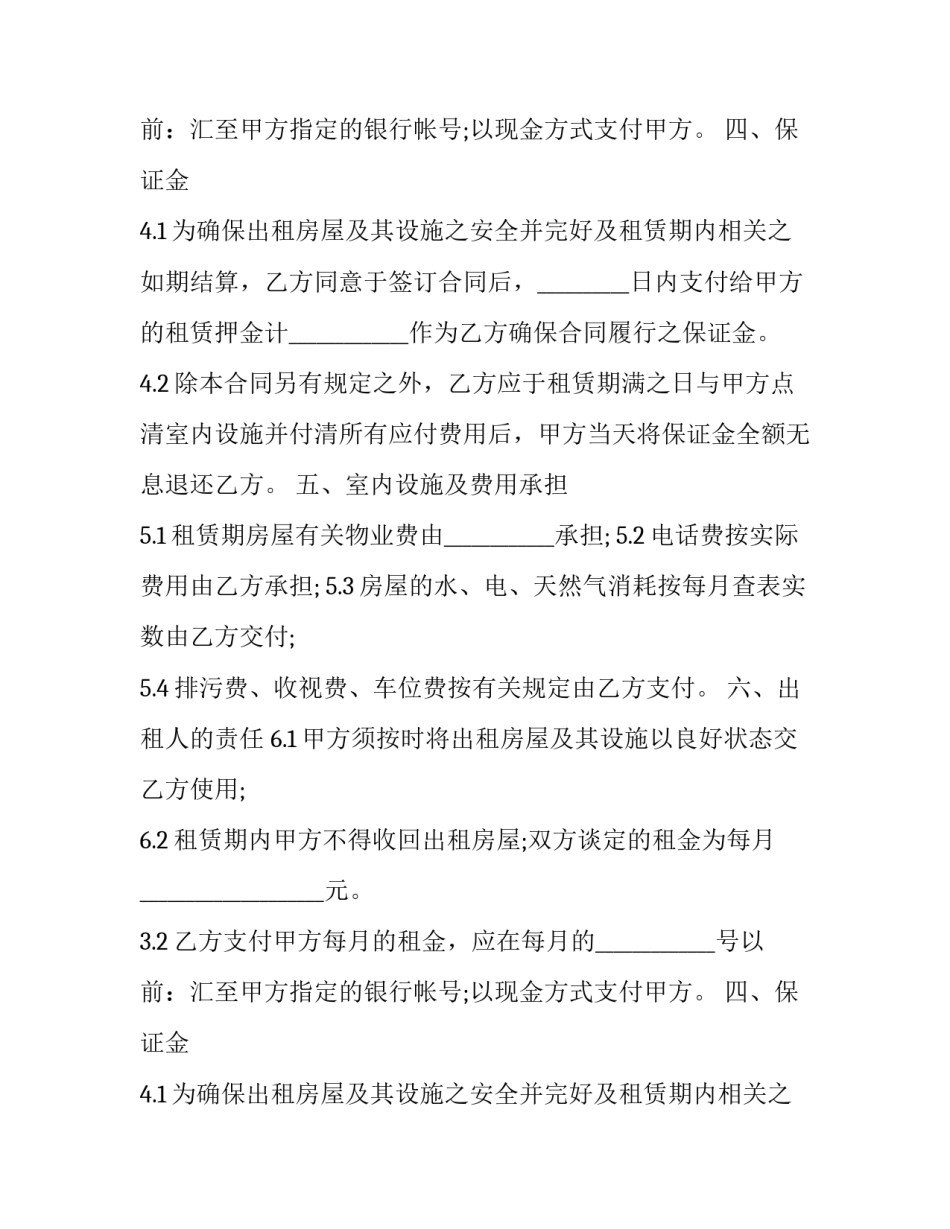 带家具房屋租赁合同 家具租赁合同(21篇)_第2页