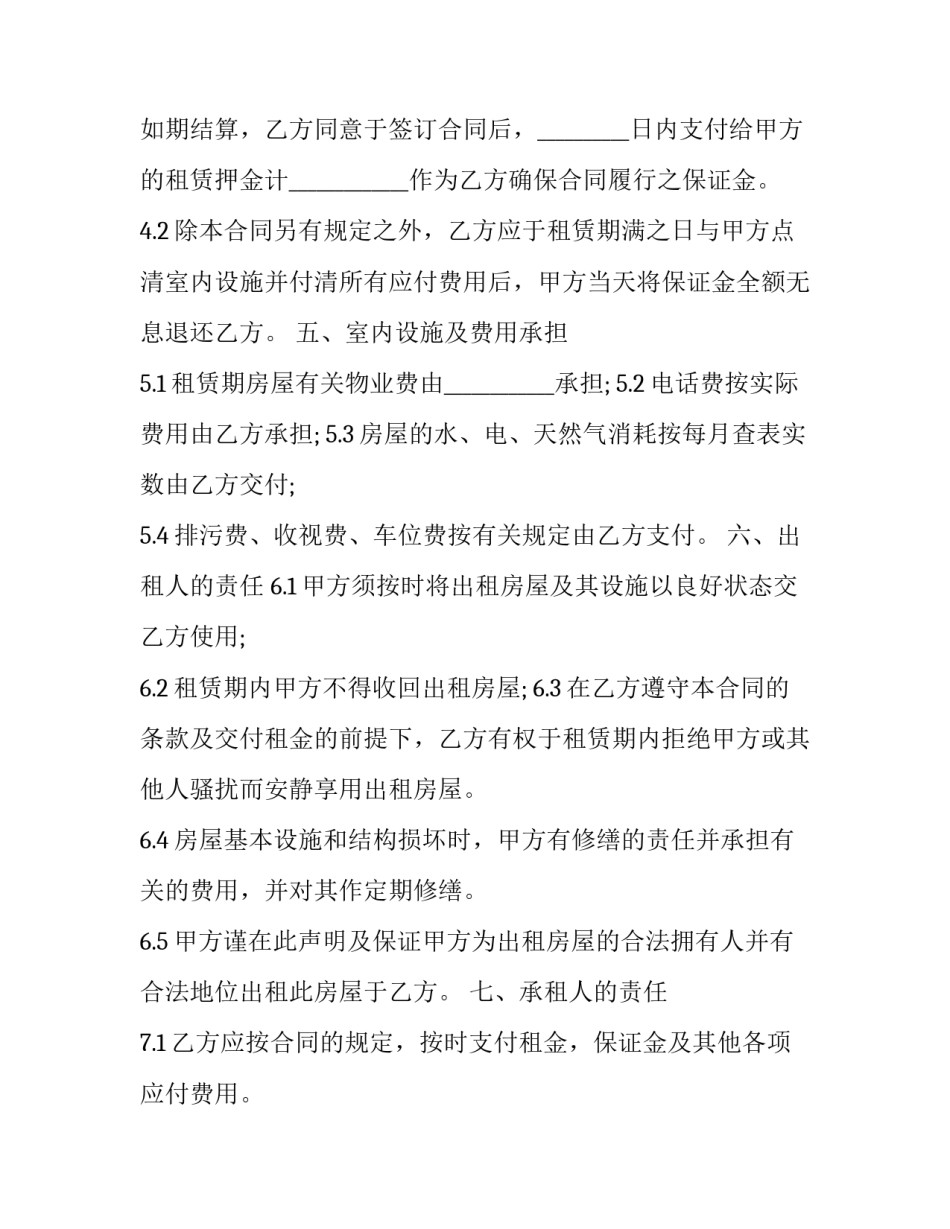 带家具房屋租赁合同 家具租赁合同(21篇)_第3页