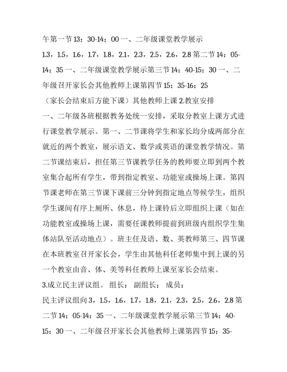 2023年活动方案流程 活动方案(5篇)_第2页