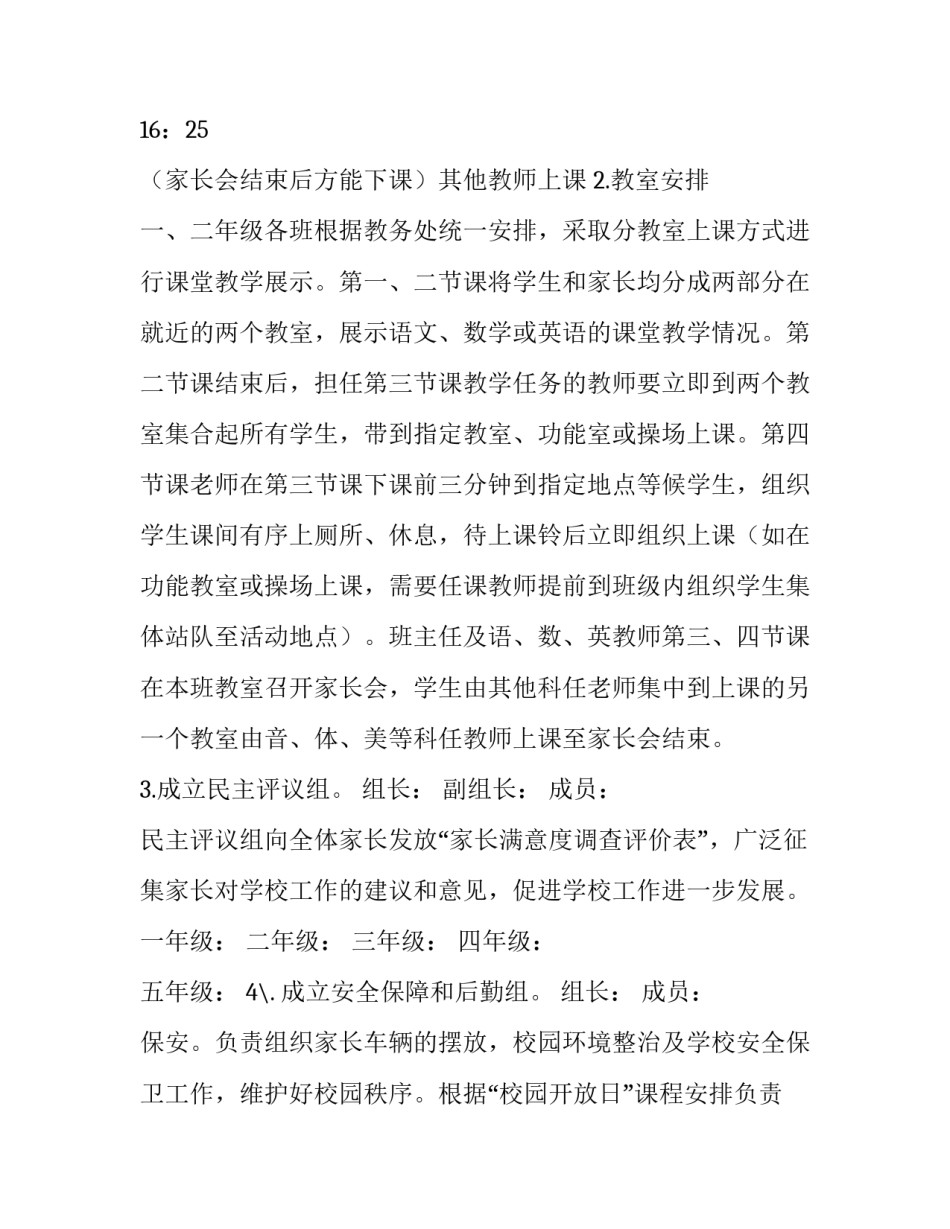 2023年活动方案流程 活动方案(5篇)_第3页