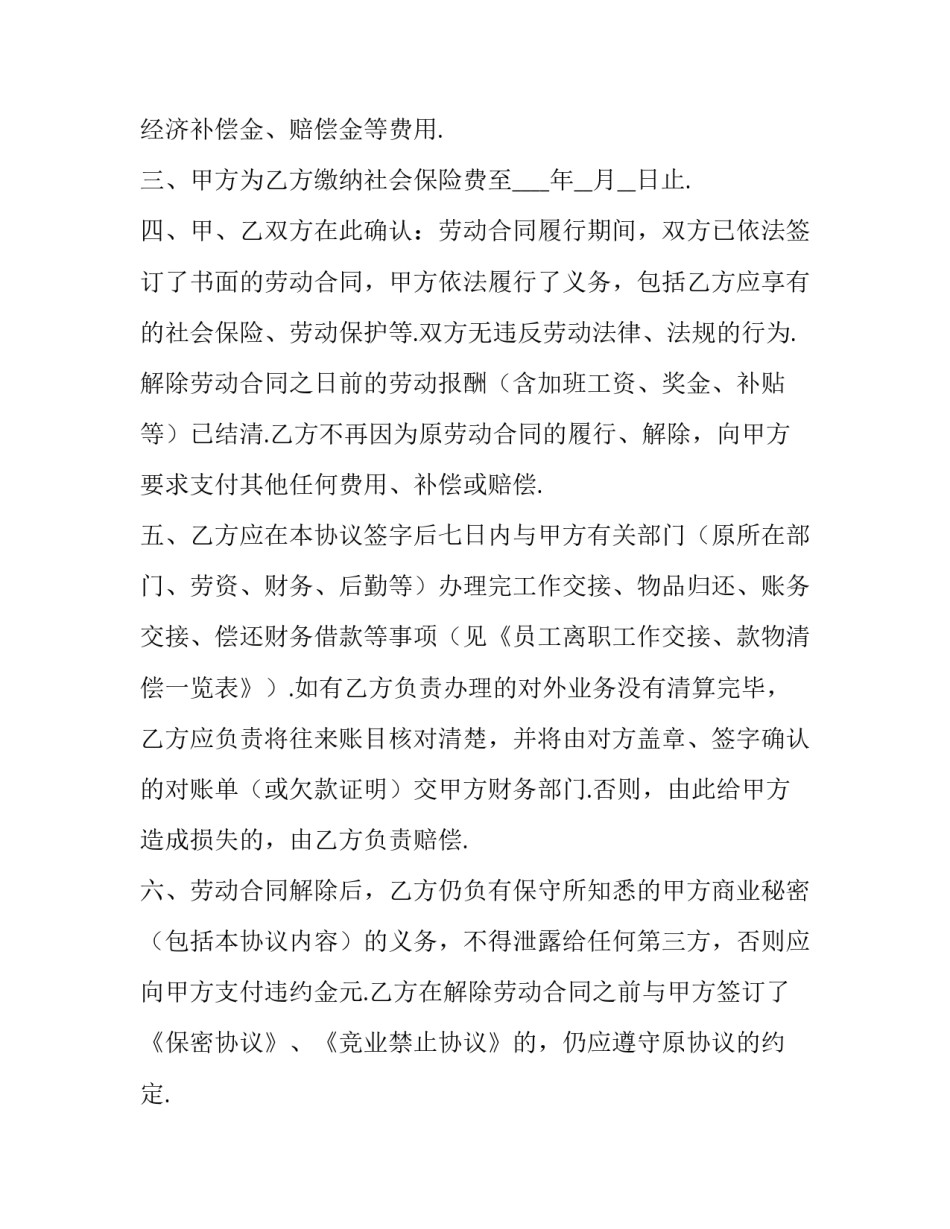 最新员工劳动合同协议书 员工劳动合同几年签一次(14篇)_第2页