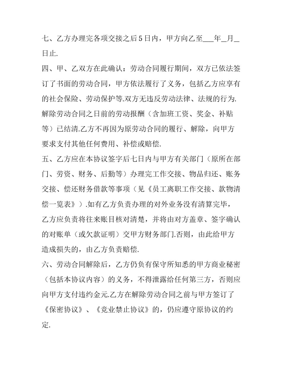 最新员工劳动合同协议书 员工劳动合同几年签一次(14篇)_第3页