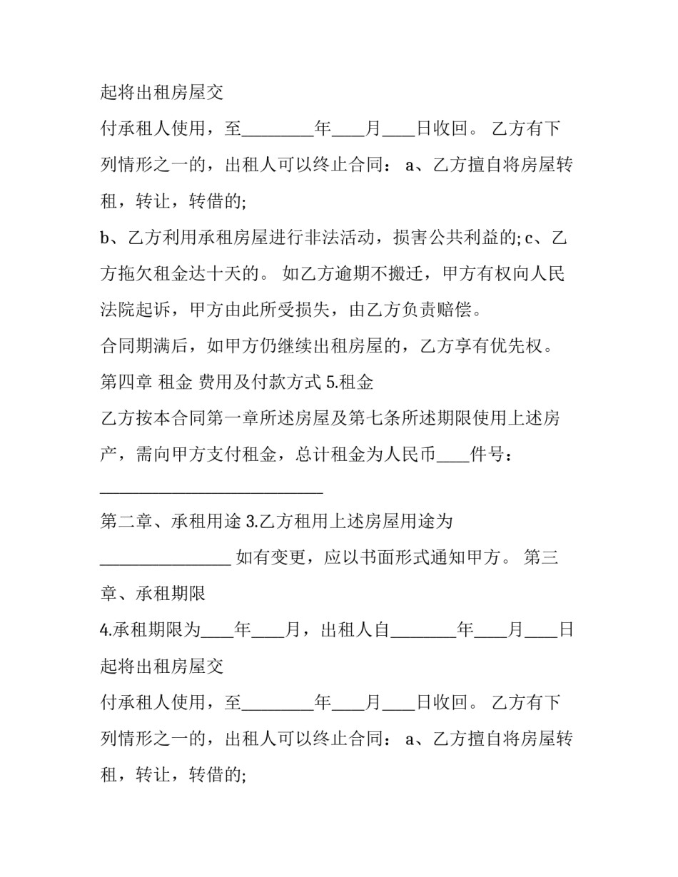 短期房屋租赁合同(二十一篇)_第2页