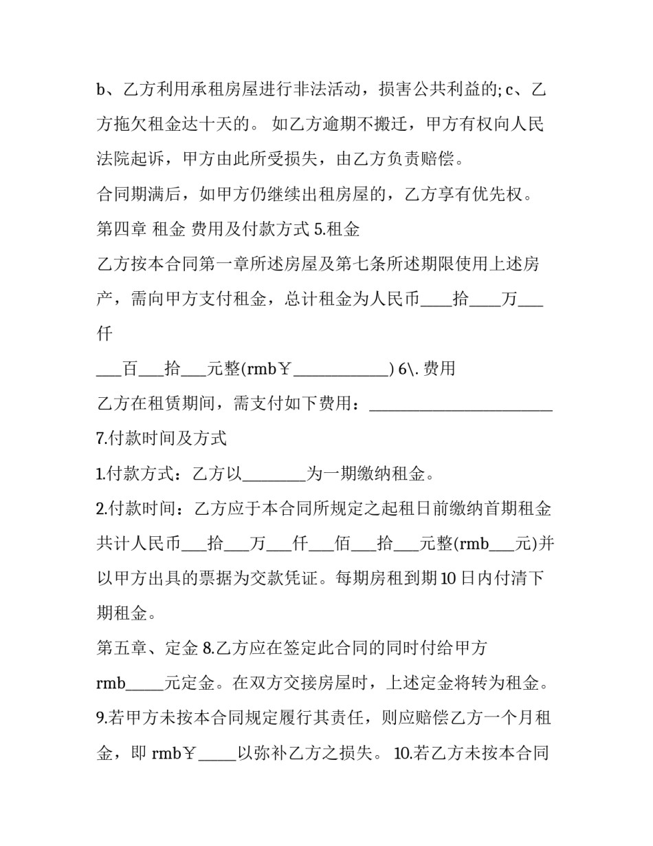 短期房屋租赁合同(二十一篇)_第3页