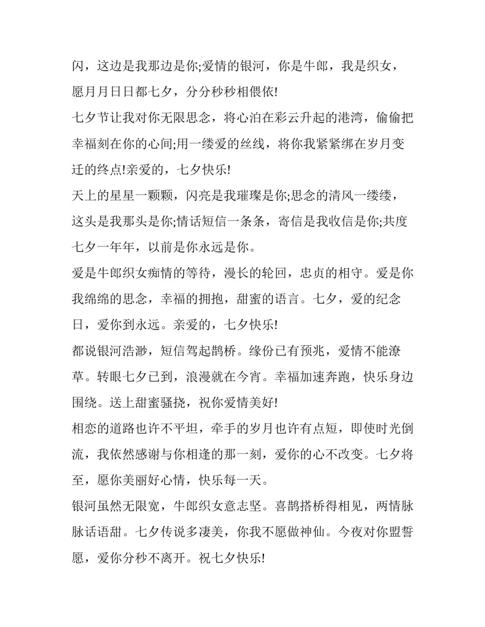 祝有情人七夕快乐的优美句子_第3页