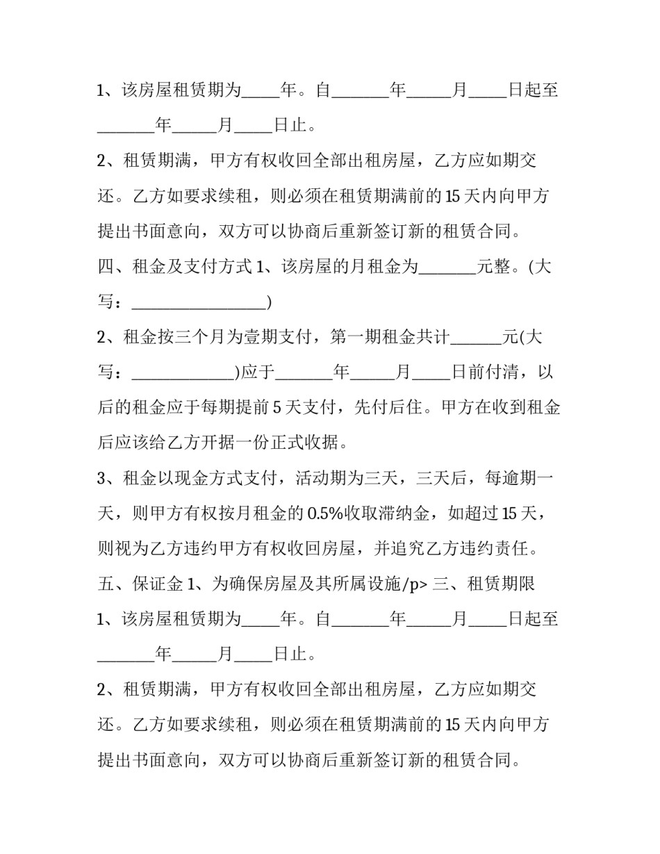 最新小区房屋出租合同详细 小区住宅租房合同(二十一篇)_第2页
