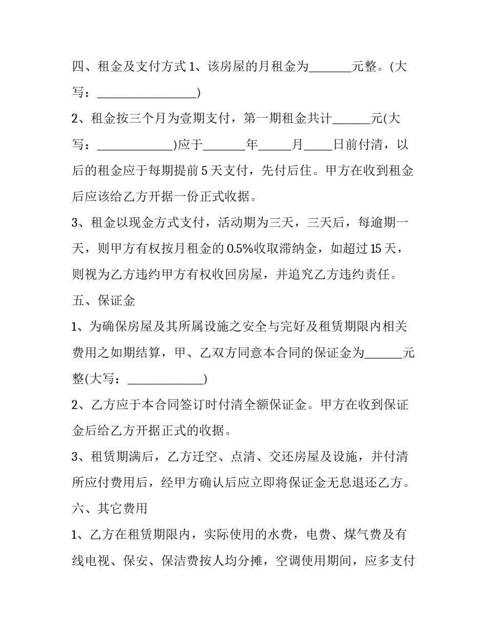 最新小区房屋出租合同详细 小区住宅租房合同(二十一篇)_第3页