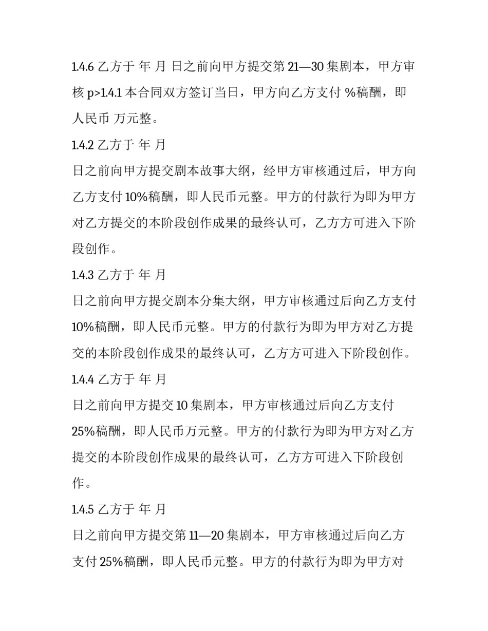 最新电影剧本委托创作合同 剧本版权合同(23篇)_第3页