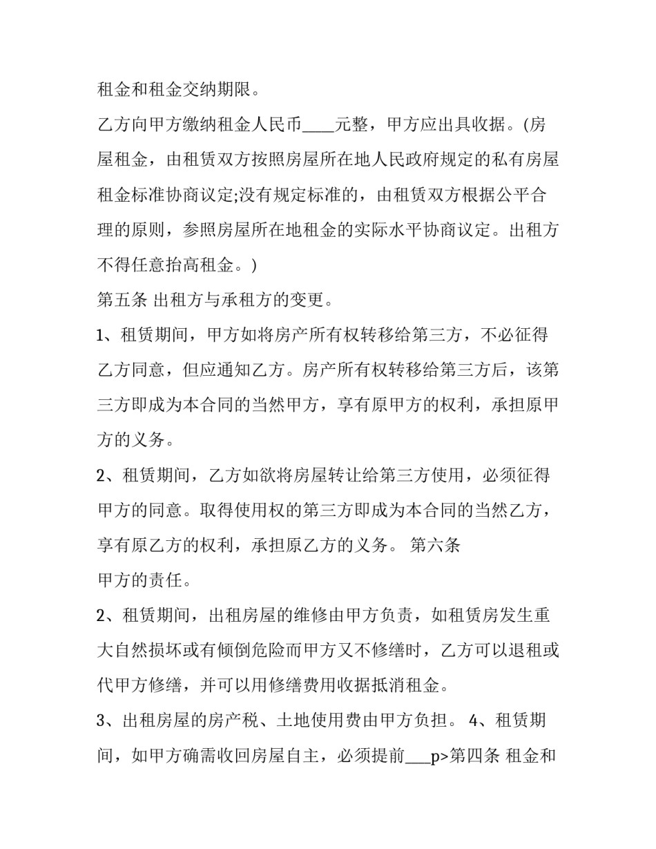 最新湛江房屋租赁合同(二十篇)_第2页