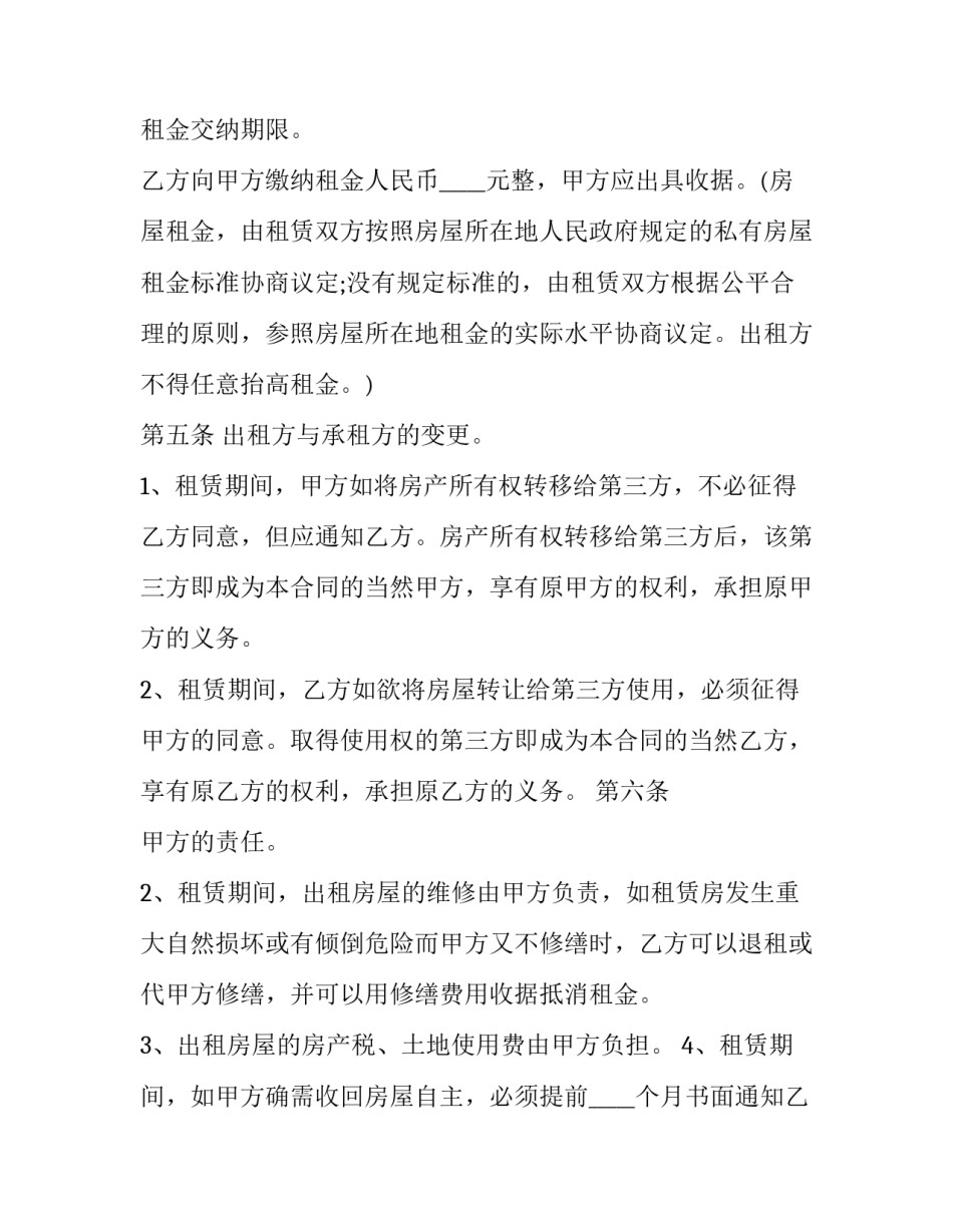 最新湛江房屋租赁合同(二十篇)_第3页