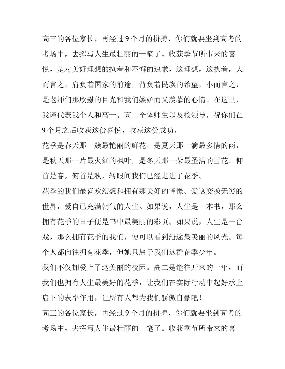 高中升旗演讲稿范文分享_第2页