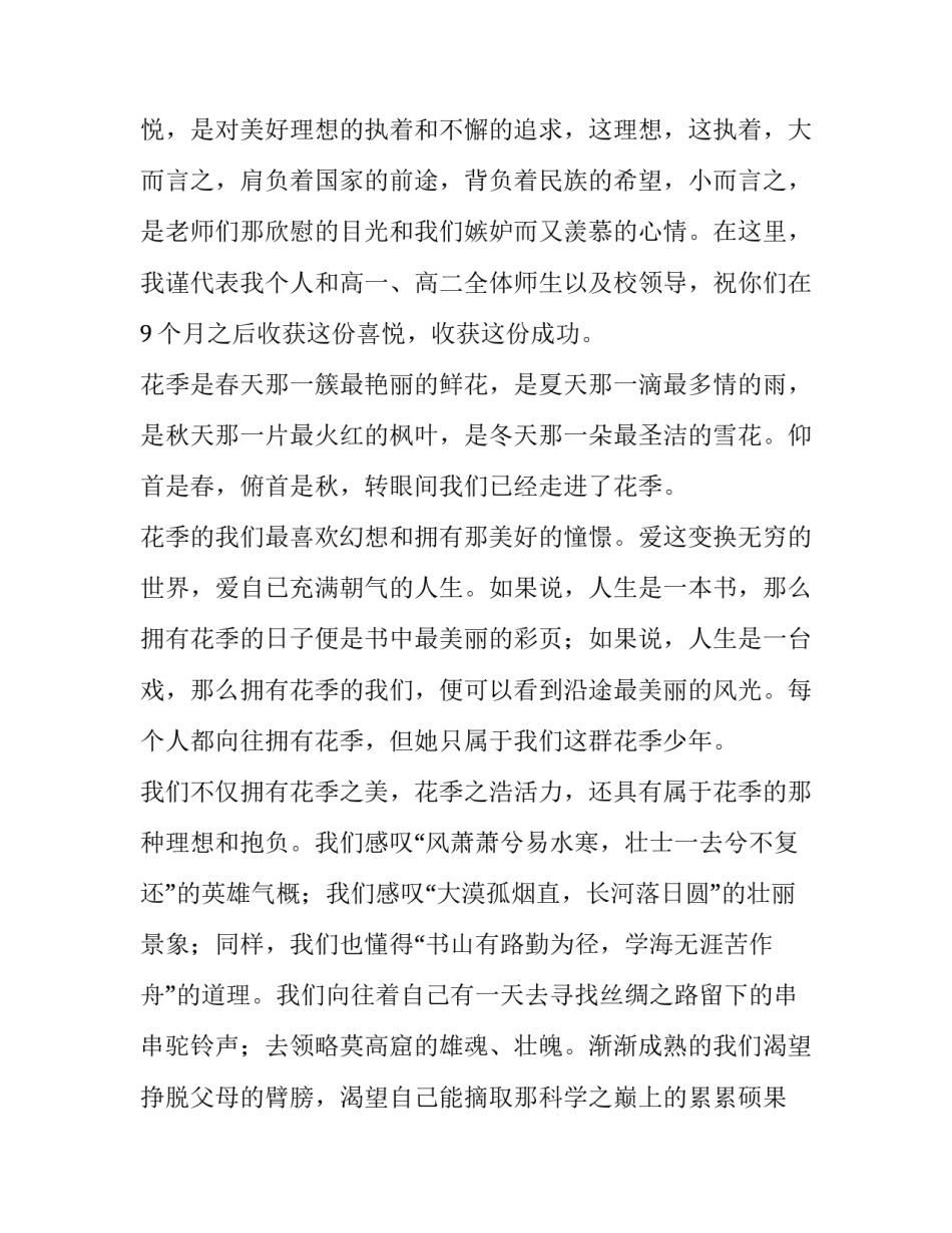 高中升旗演讲稿范文分享_第3页