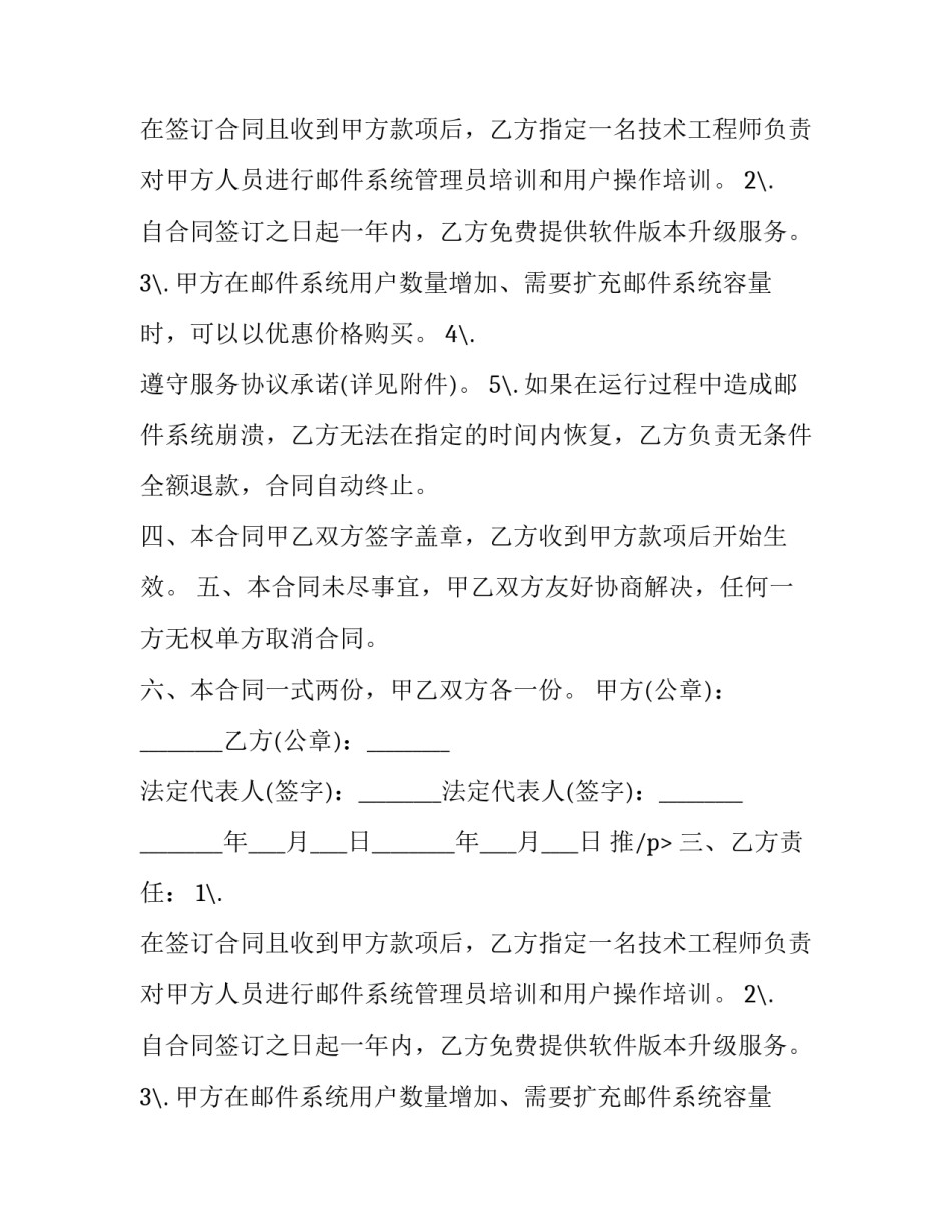 最新推广服务费合同 推广服务协议合同(三篇)_第2页