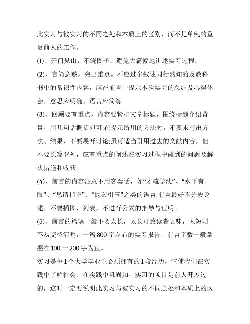 最新大学实践报告前言(4篇)_第2页
