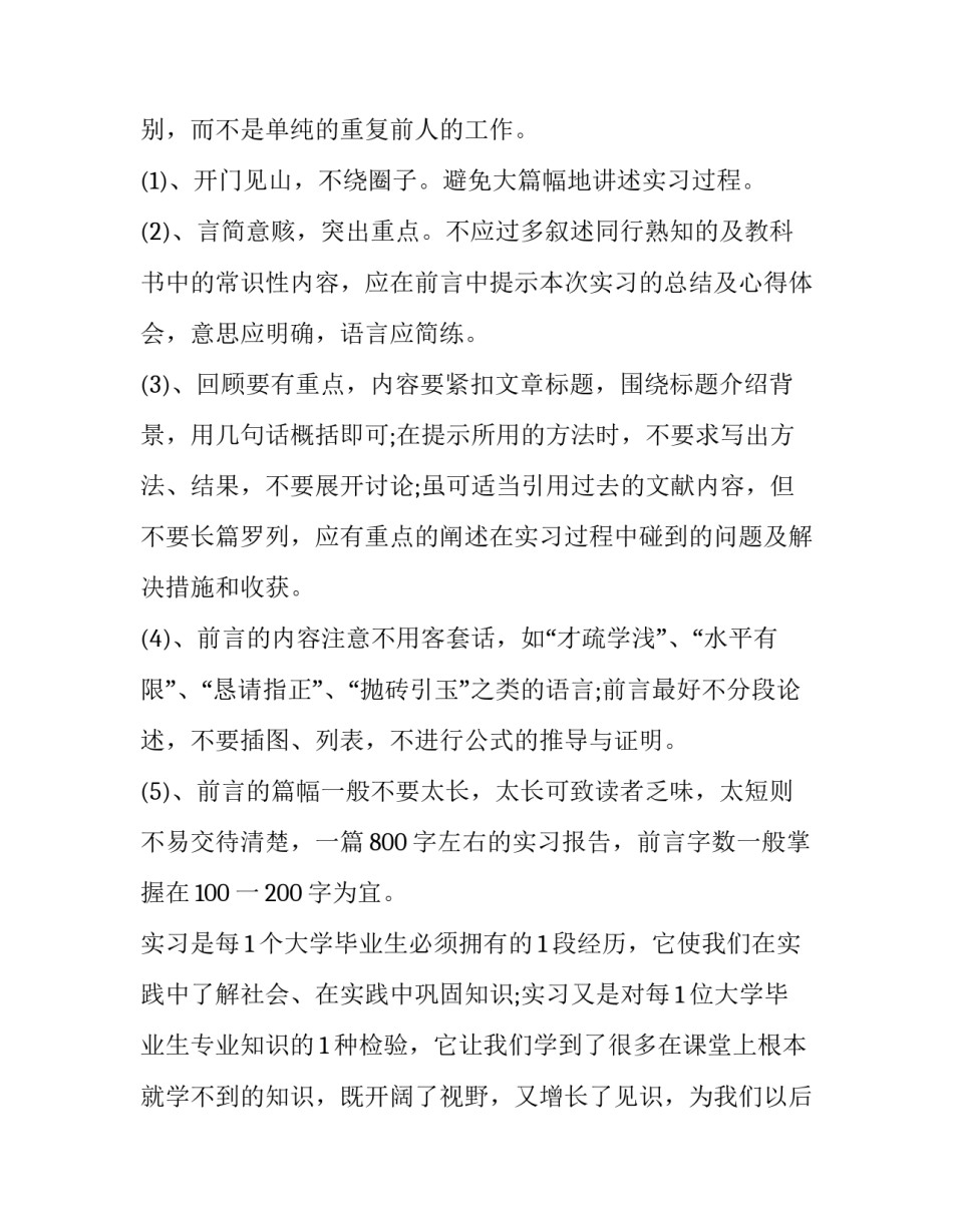 最新大学实践报告前言(4篇)_第3页