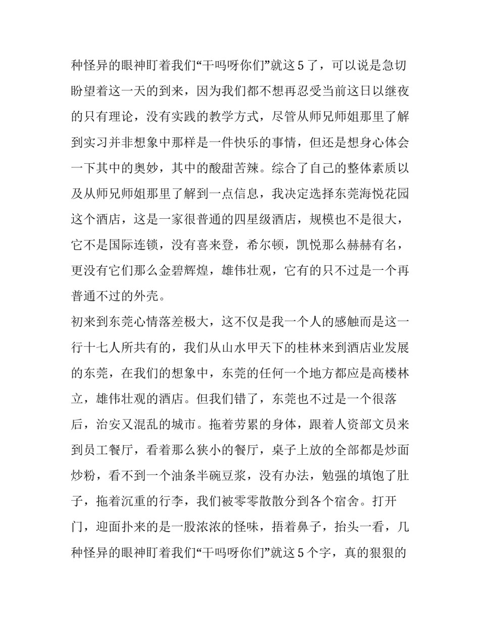 2023年旅游管理酒店综合实训报告 旅游酒店管理专业概述(4篇)_第3页