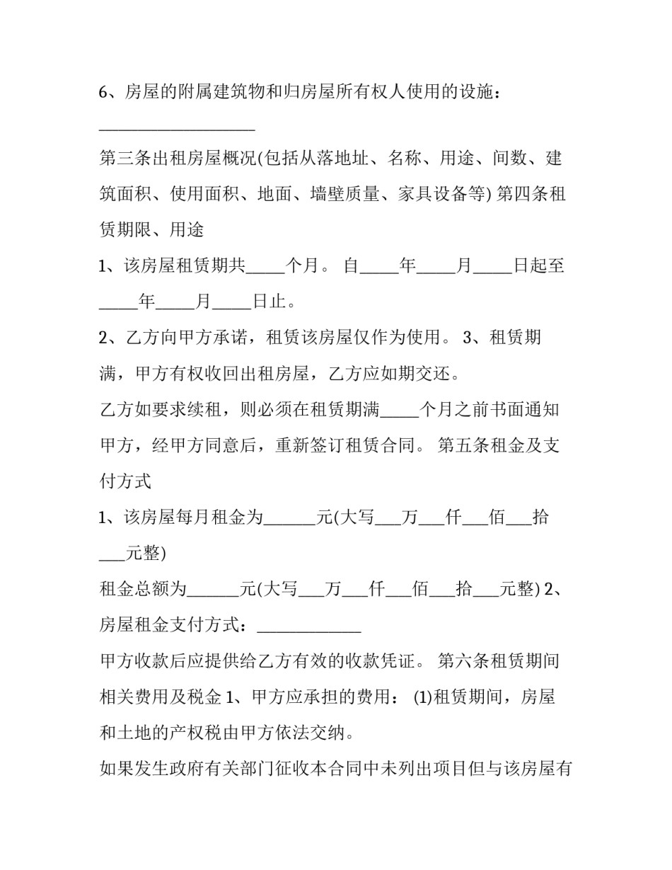 别墅房屋租赁协议(19篇)_第3页