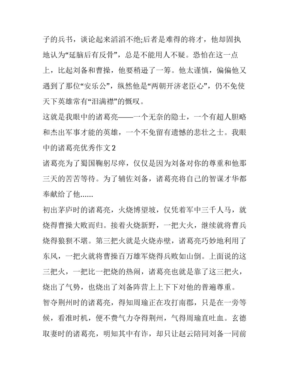 我眼中的乡村振兴散文范本 乡村振兴报告文学(六篇)_第2页