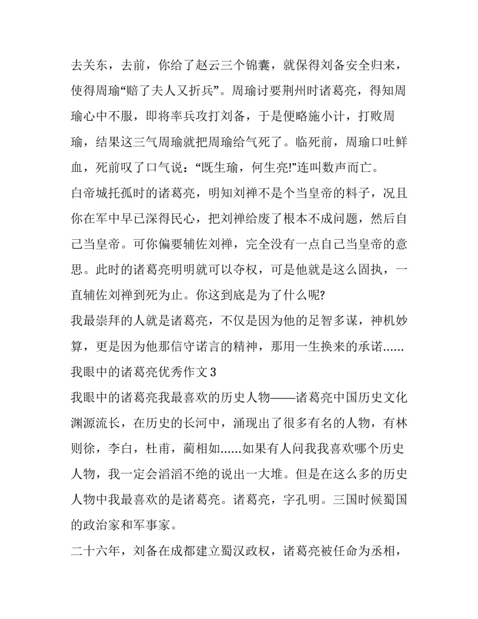 我眼中的乡村振兴散文范本 乡村振兴报告文学(六篇)_第3页