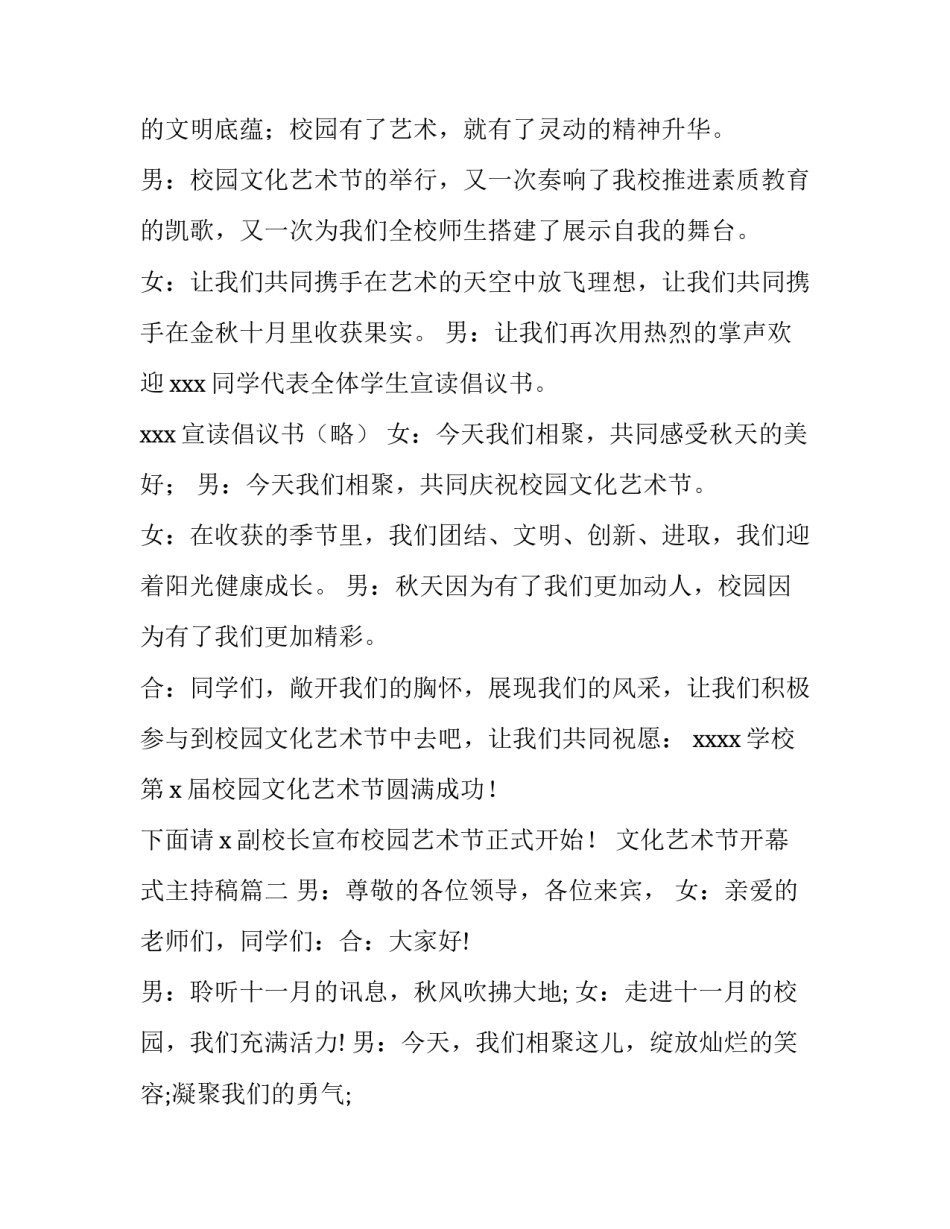 2023年文化艺术节开幕式主持稿 文化艺术节开幕式主持词(大全10篇)_第3页