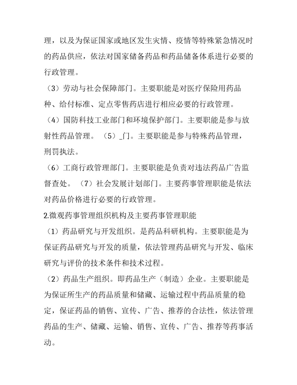 2023年药事管理委员会年度工作总结 药事管理委员会工作计划与总结(7篇)_第3页