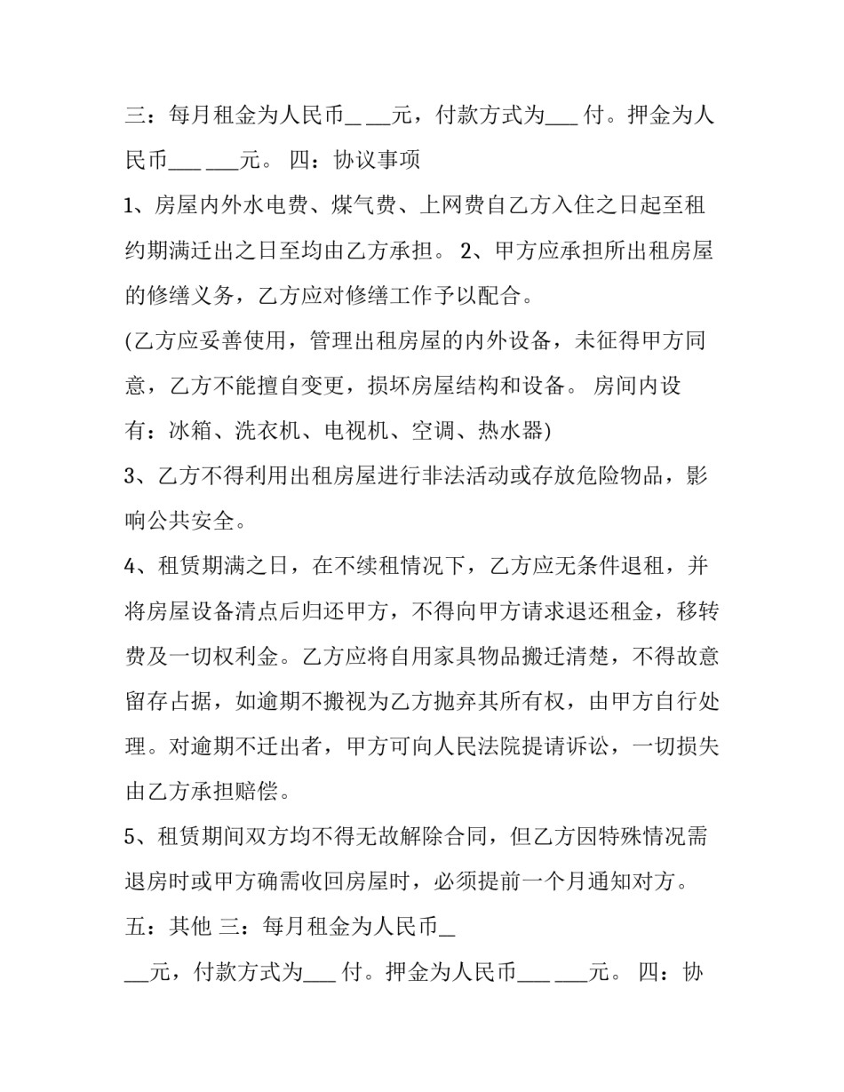 最新不动产租赁合同(二十四篇)_第2页