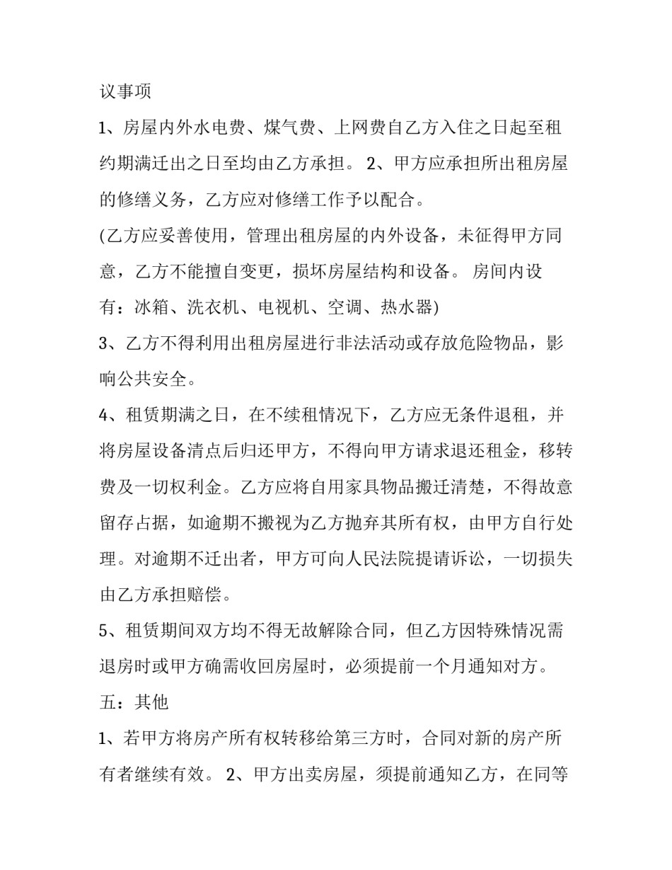 最新不动产租赁合同(二十四篇)_第3页