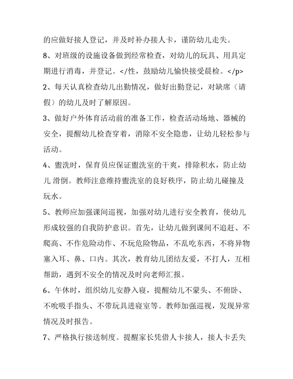 幼儿园工作计划大班上学期(汇总8篇)_第3页