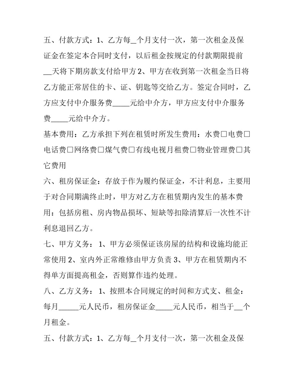 2023年苏州装修合同标准(19篇)_第2页