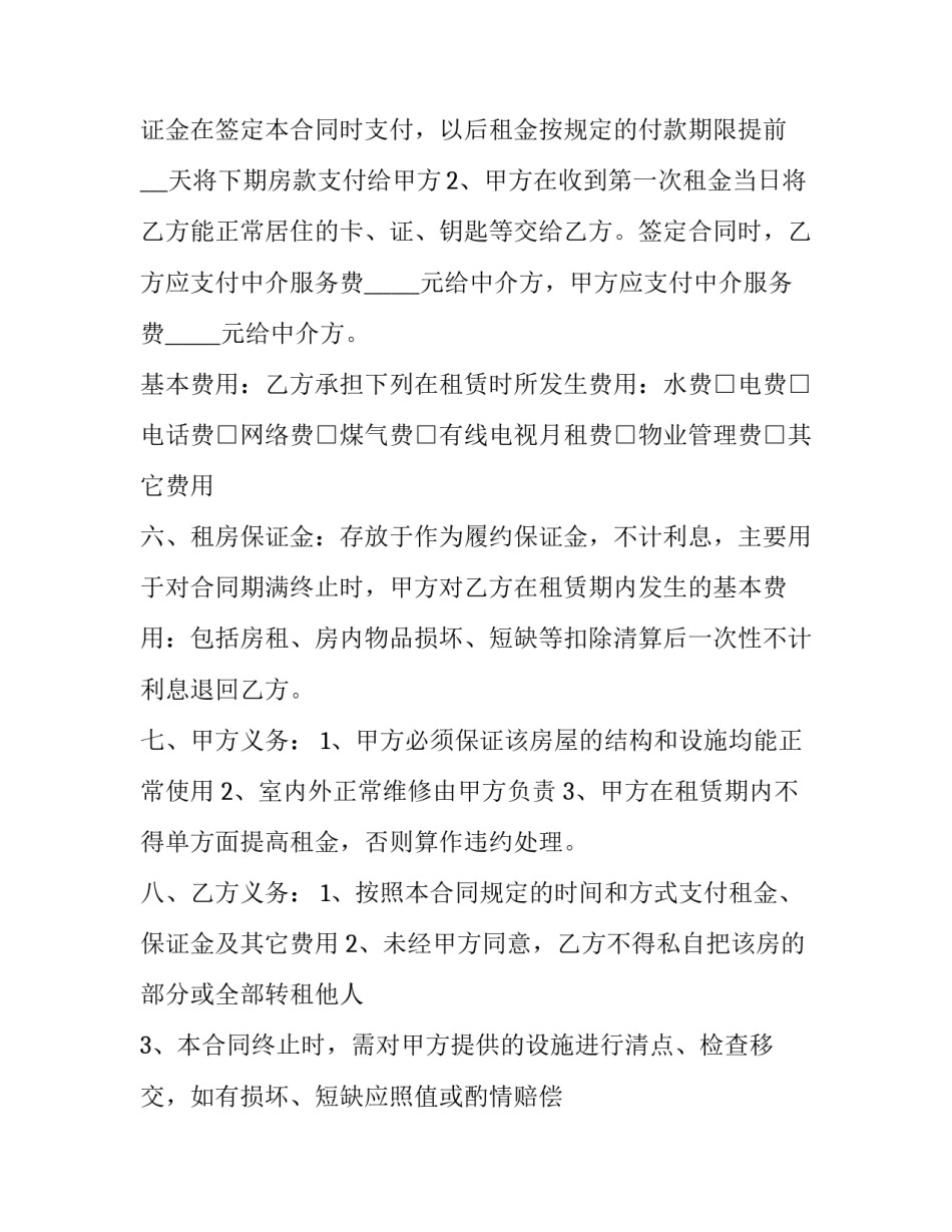 2023年苏州装修合同标准(19篇)_第3页