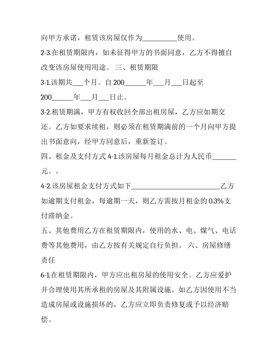 2023年江苏省房屋租赁 江苏省房屋租赁合同审判指南(24篇)_第3页