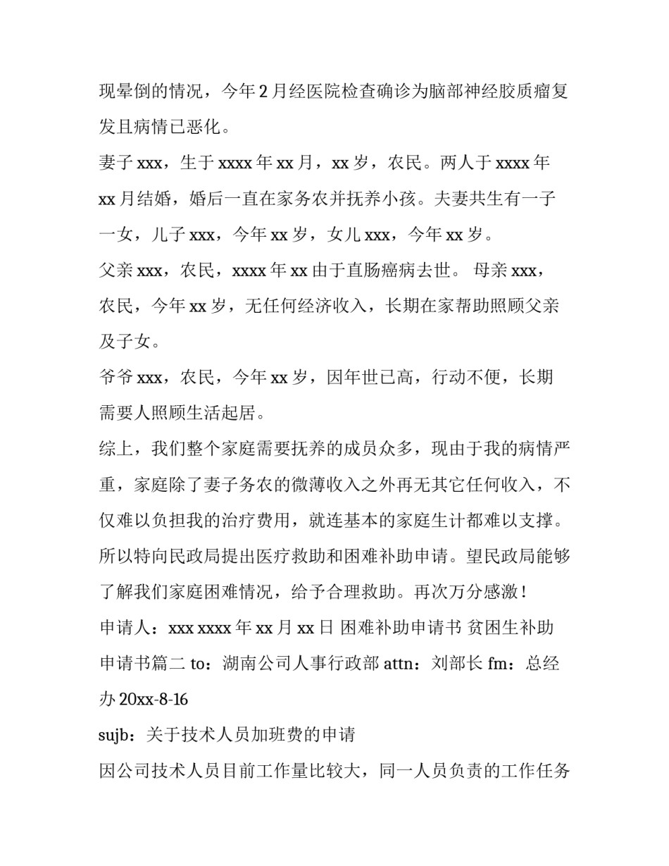 困难补助申请书 贫困生补助申请书(四篇)_第3页