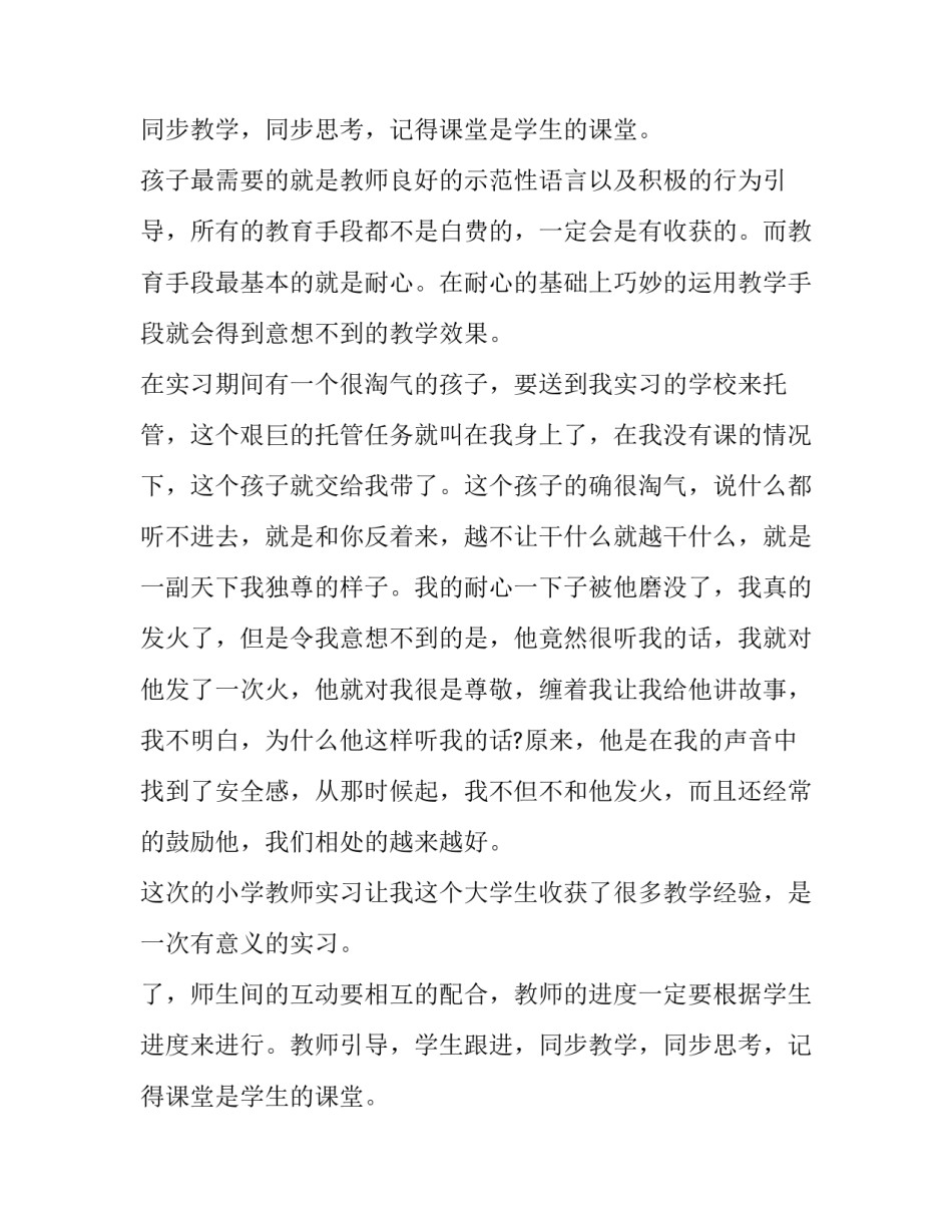 大学生小学实习报告_第2页