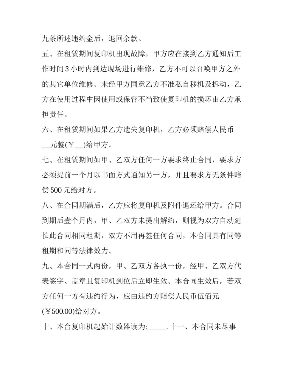 2023年复印机租赁合同(二十一篇)_第2页