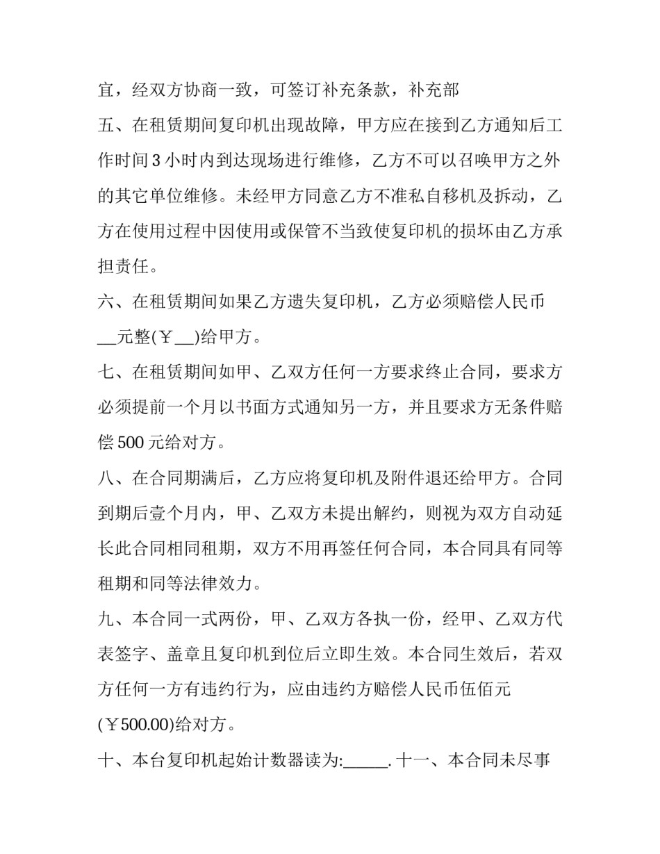 2023年复印机租赁合同(二十一篇)_第3页