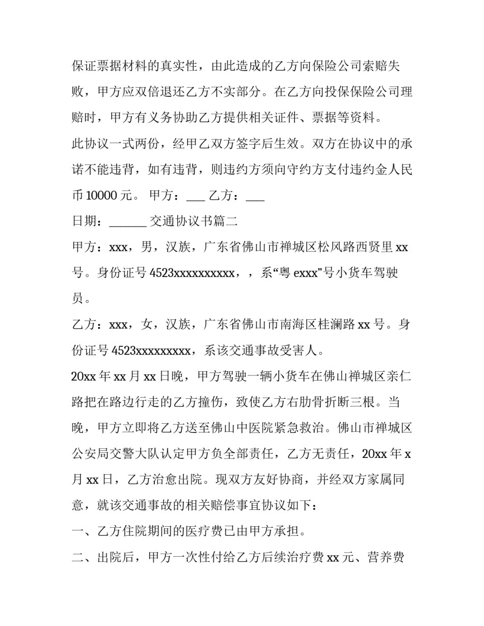 交通协议书(10篇)_第3页