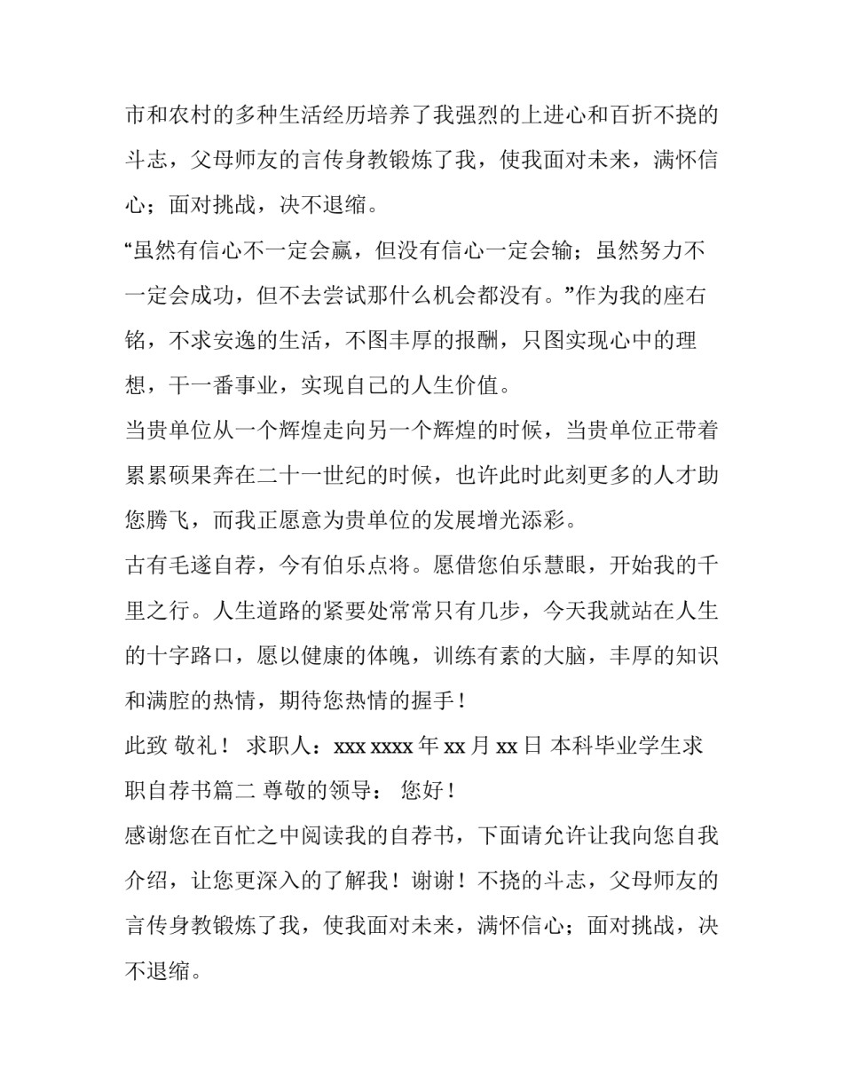 本科毕业学生求职自荐书(14篇)_第2页