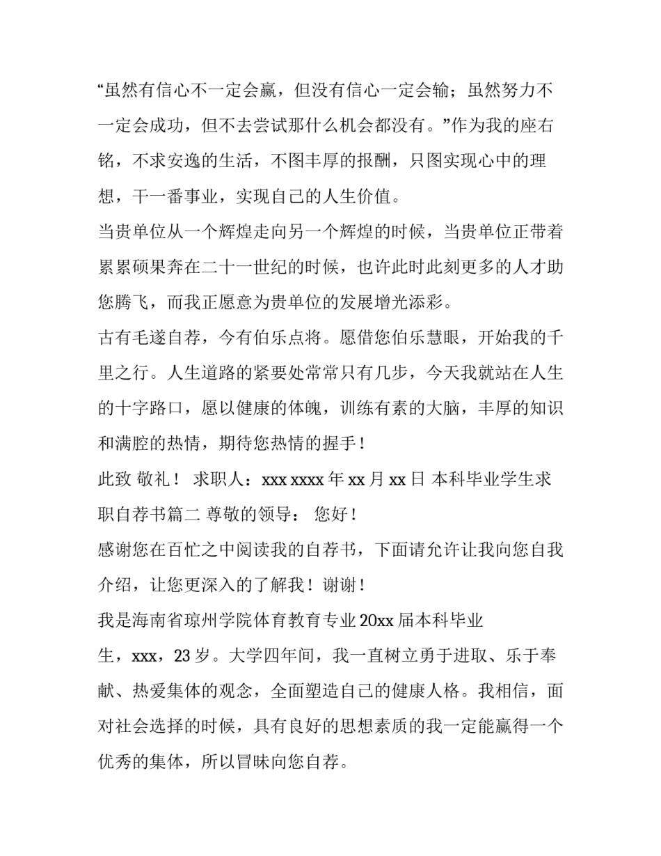 本科毕业学生求职自荐书(14篇)_第3页