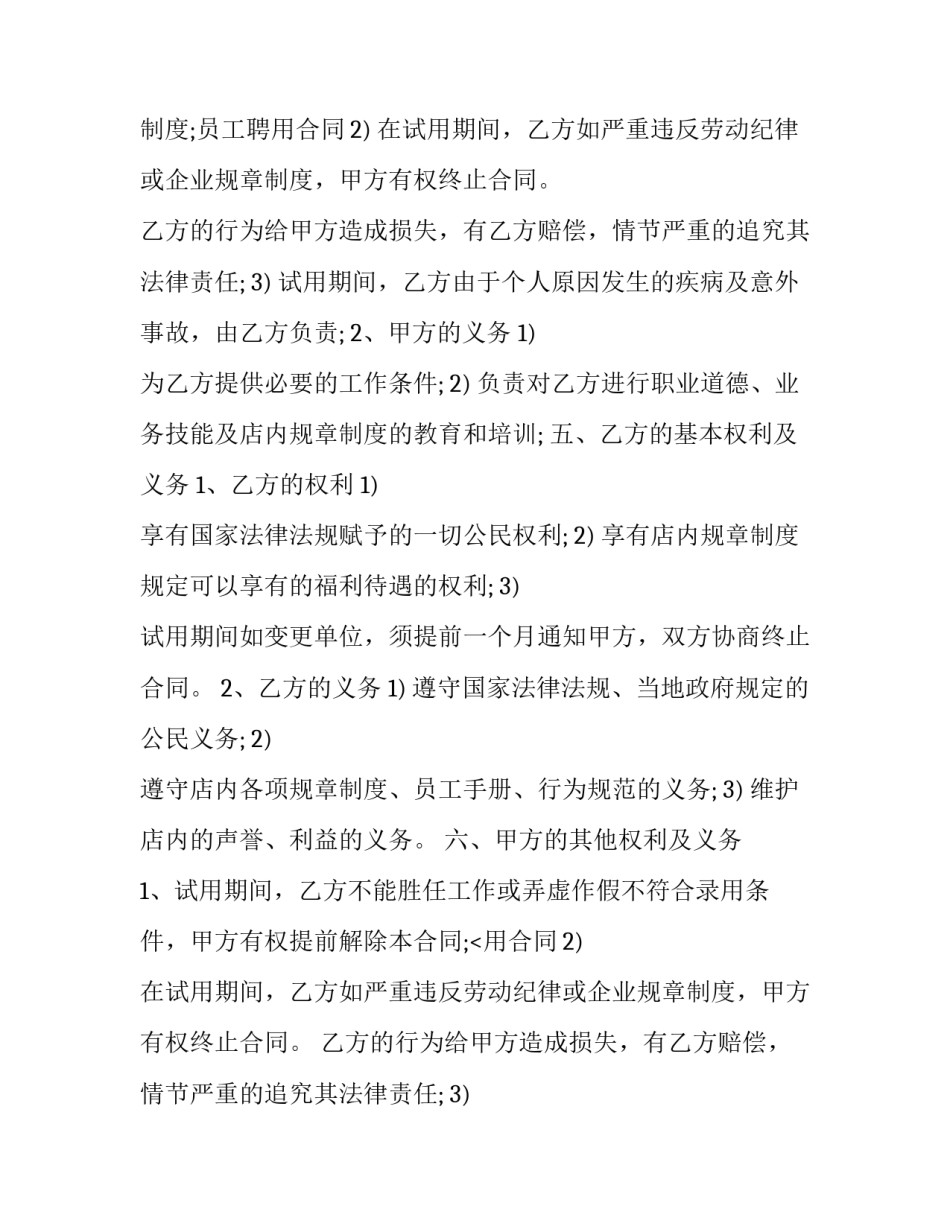 员工入股协议书 员工入股协议注意事项(3篇)_第2页