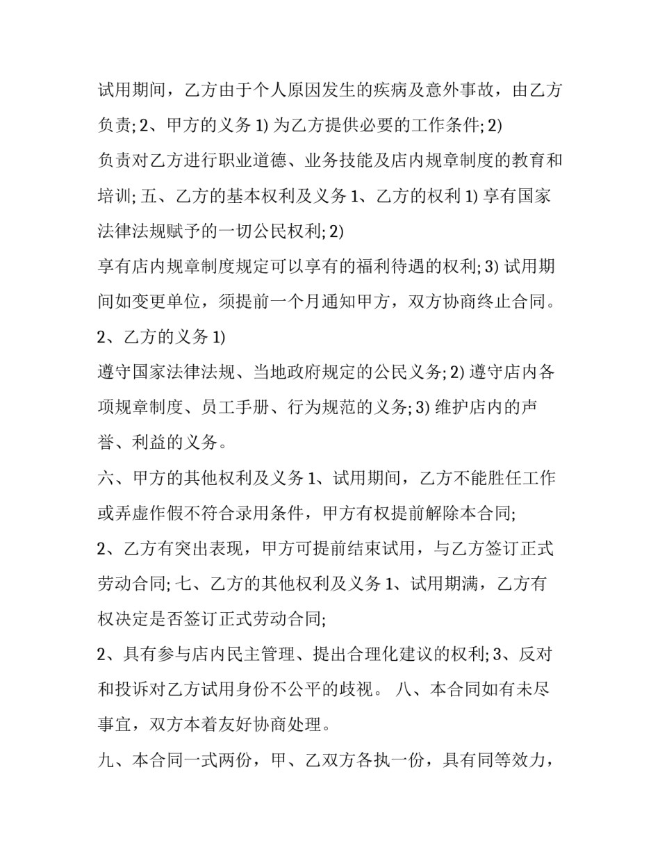 员工入股协议书 员工入股协议注意事项(3篇)_第3页