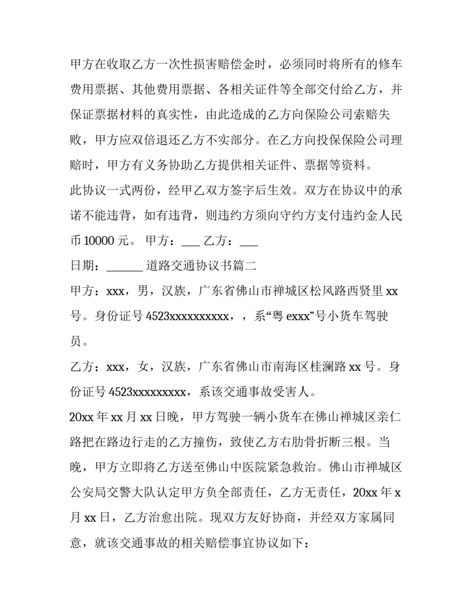 2023年道路交通协议书(十篇)_第3页