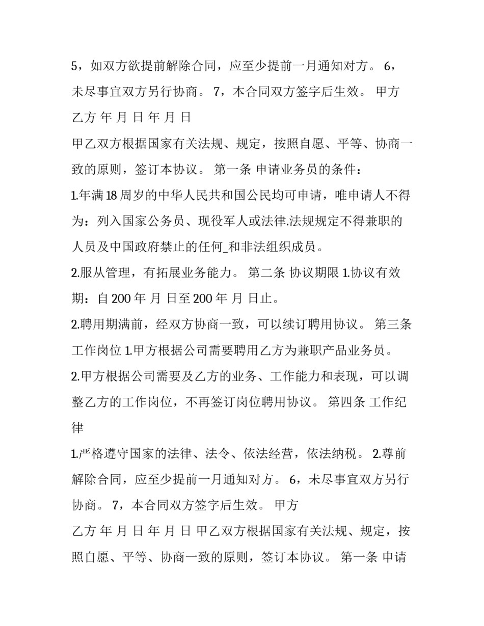 2023年销售人员劳动合同附件(22篇)_第2页