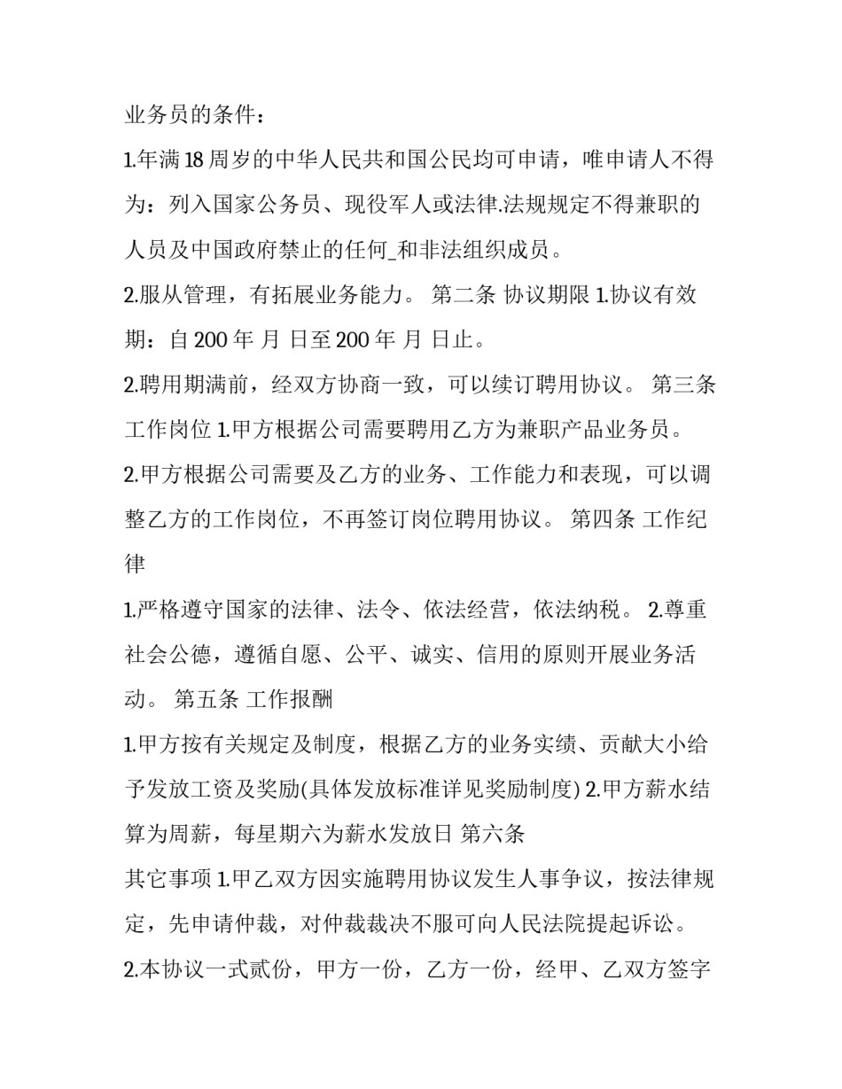 2023年销售人员劳动合同附件(22篇)_第3页