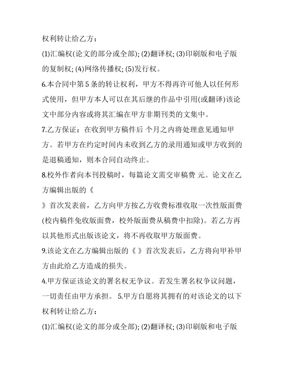 论文著作权转让合同 文章著作权转让(20篇)_第2页