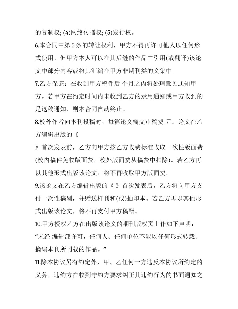论文著作权转让合同 文章著作权转让(20篇)_第3页