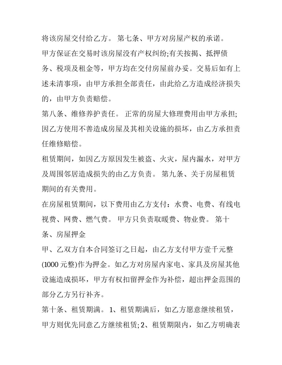 最新租赁合同电子版 租赁合同(20篇)_第3页