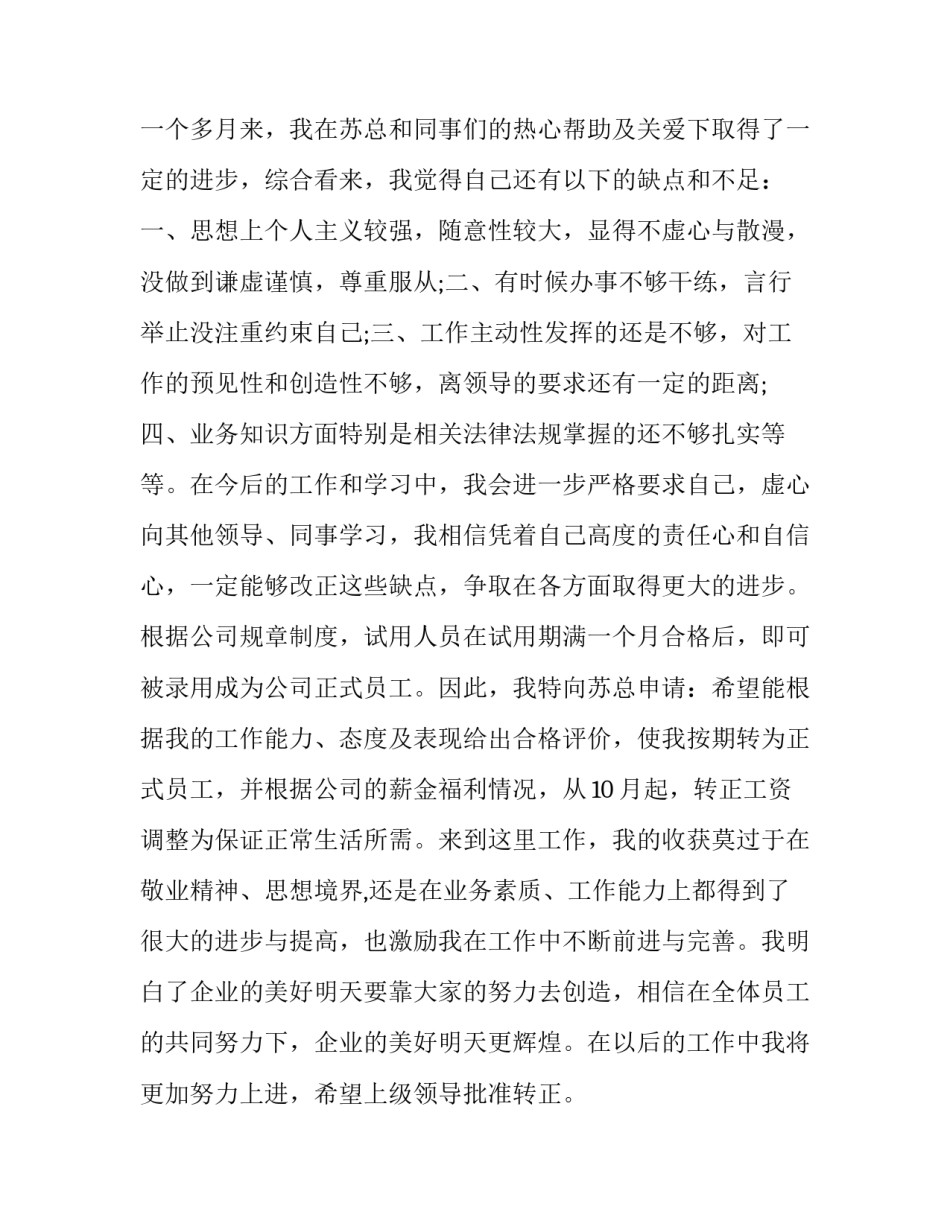 最新电子厂技术员转正申请书简短 电子厂技术员转正申请书(5篇)_第2页