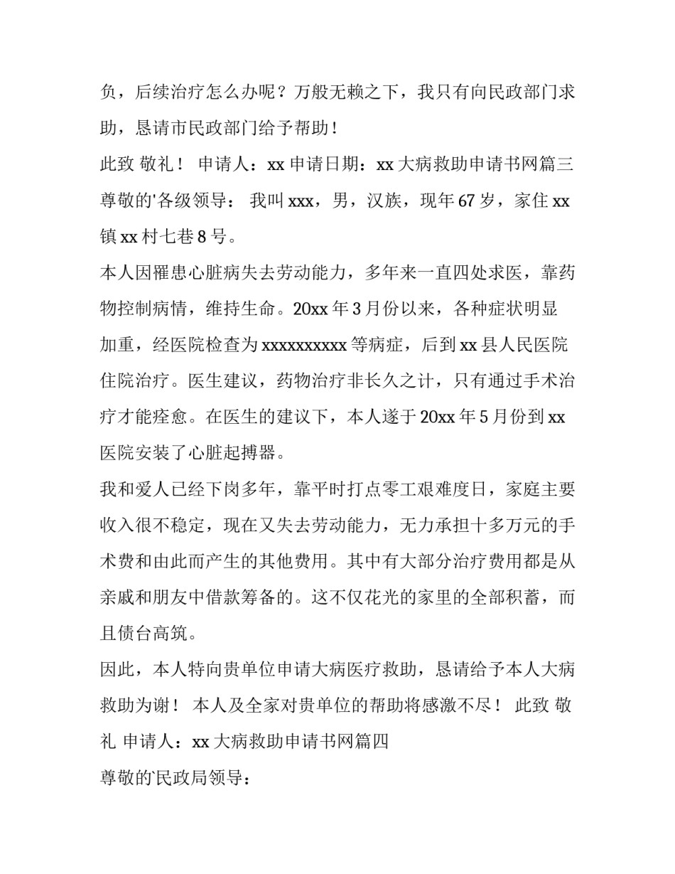大病救助申请书网 大病救助申请书(优质9篇)_第3页