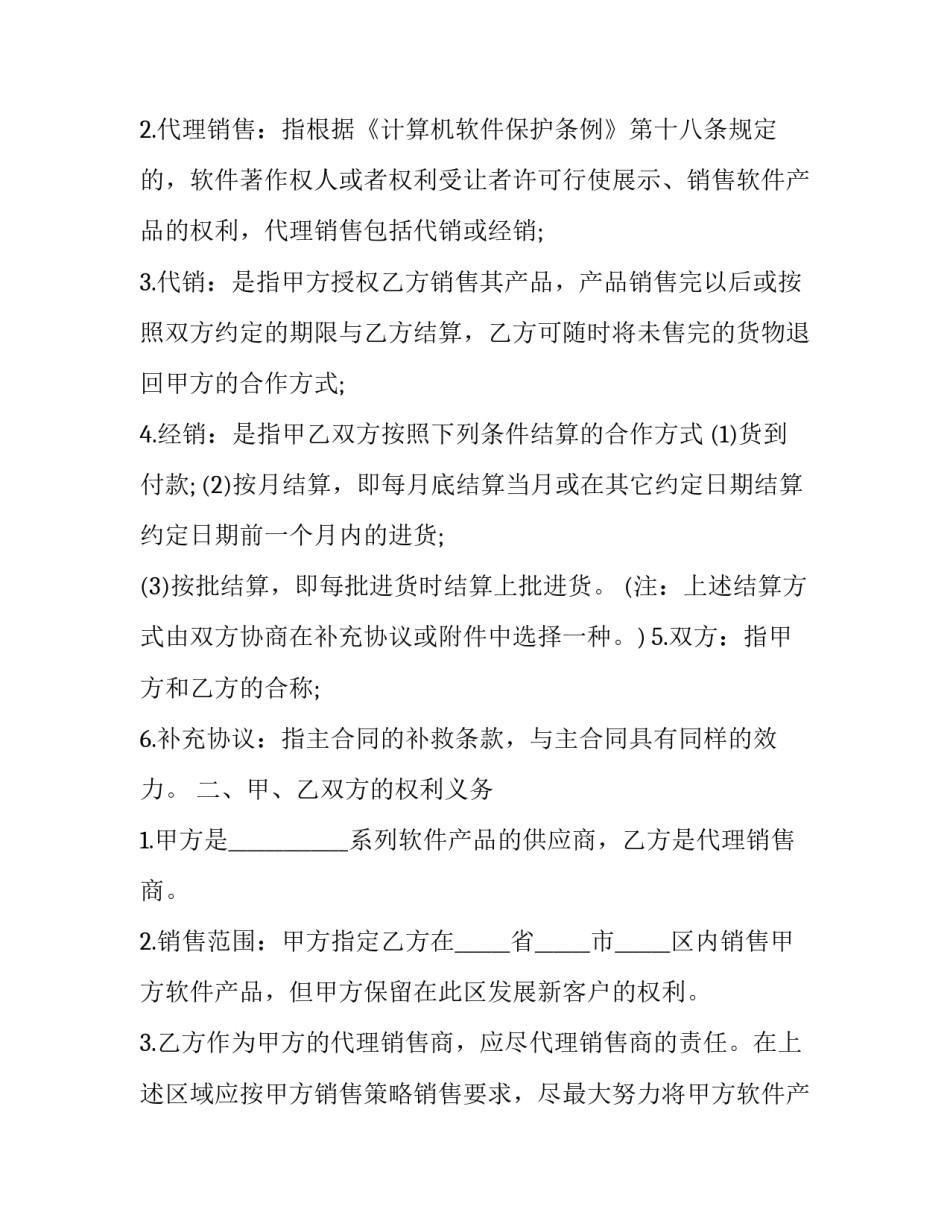 最新软件产品代销合同 软件产品代理协议(三篇)_第3页